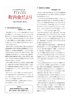 3 - 南の森弐番街町内会