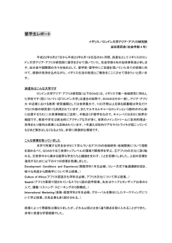 留学生レポート