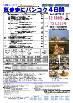 最少催行人員2名 ※現地係員がお世話いたします。 ※延泊不可 ※復路