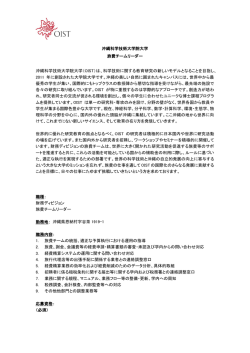沖縄科学技術大学院大学 旅費チームリーダー 沖縄科学技術