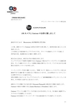 iON&times;Contour 合併に関しまして