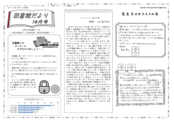 10月号 - 聖学院中学校高等学校図書館