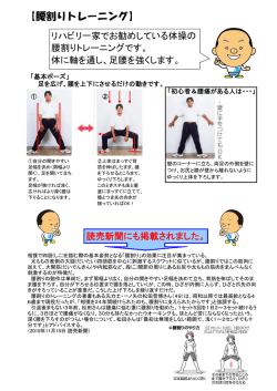 腰割トレーニングについて