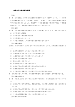 南陽市広告事業実施要綱