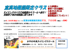 かやの中央スイミングスクール