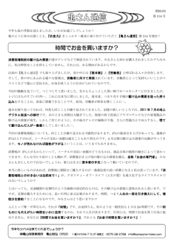 時間でお金を買いますか？