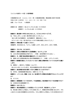 じんじんの技術士への道（口頭試験編）