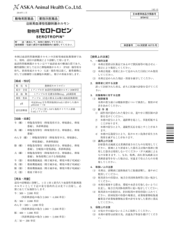 注射用血清性性腺刺激ホルモン 動物用医薬品 要指示医薬品