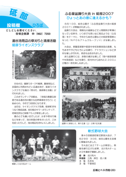 ふる里盆踊り大会 in 砥部2007 ひょっとあの娘に逢えるかも？ 軟式野球