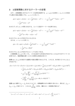 3 2変数関数に対するテーラーの定理