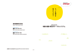 パンフ2015 - 奥地建産株式会社