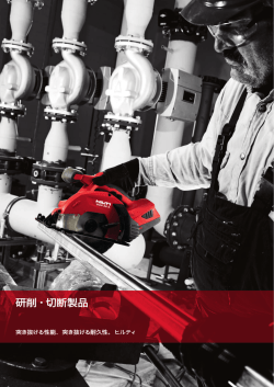 研削・切断製品 研削・切断製品