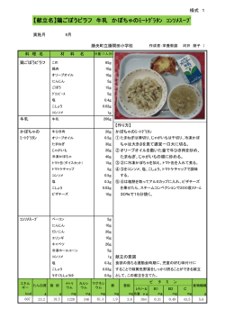 【献立名】鶏ごぼうピラフ 牛乳 かぼちゃのﾐｰﾄｸﾞﾗﾀﾝ ｺﾝｿﾒｽｰﾌﾟ