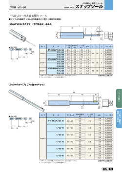 SNAP TOOL スナップツール