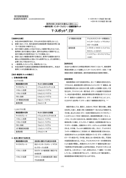 T-スポット&reg;.TB - Oxford Immunotec