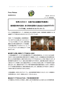 2016/5/16 世界にただひとつ 玉座のある会議室