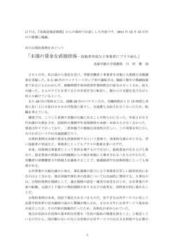 末端の賃金を直接担保（11.12-4）