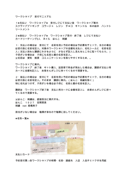 ワークショップ