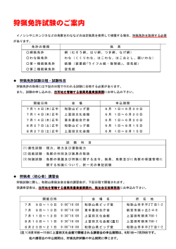 狩猟免許試験のご案内