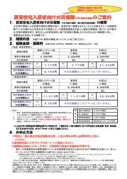 賃貸住宅入居者向け火災保険(THE 家財の保険) のご案内