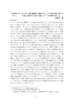 『自助努力が十分でない国を継続的に援助することの功罪を論じ併せて