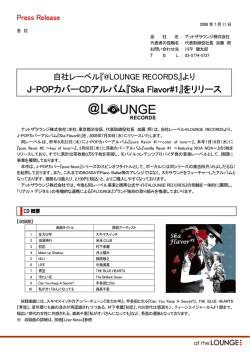【アットザラウンジ】 Ska flavor #1 リリースのお知らせ