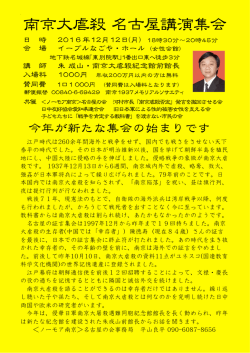 南京大虐殺名古屋講演集会 - 河村市長「南京虐殺否定」発言を撤回