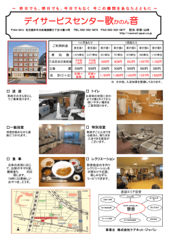 デイサービスセンター歌音のご案内