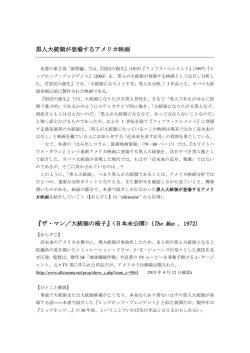 黒人大統領が登場するアメリカ映画 『ザ・マン／大統領の椅子』<日本未