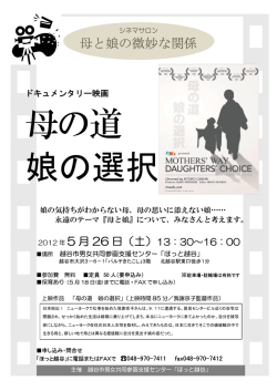 母と娘の微妙な関係 - 越谷市男女共同参画支援センター「ほっと越谷」