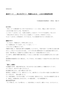 基本テーマ ： 共にめざそう！ 笑顔あふれる しあわせ創造笑店街