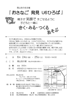 おさなご 発見 U6ひろば