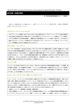 BID 効果（米国の事例） - Urban Structure Research Center, Inc.