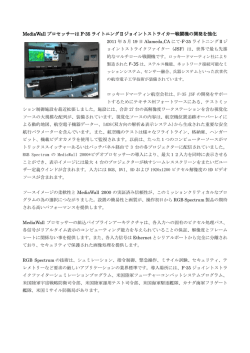 MediaWall プロセッサーは F-35 ライトニングⅡ
