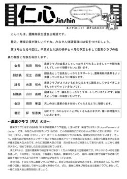 ～農業クラブ（FFJ）とは～