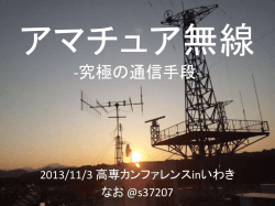 JA1YKL - 高専カンファレンス Wiki