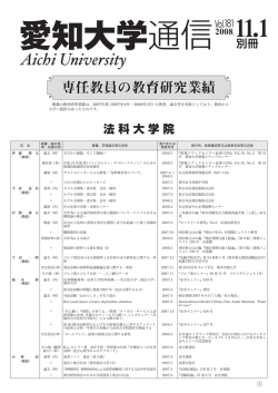 別冊 専任教員の教育研究実績