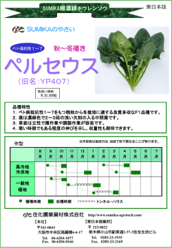 PDF - 住化農業資材株式会社