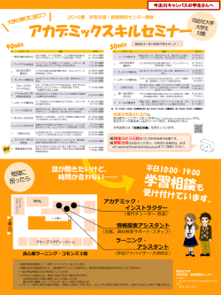 （今出川）16春アカデミックスキルセミナーポスター