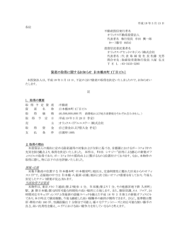 資産の取得に関するお知らせ（日本橋本町1丁目ビル）