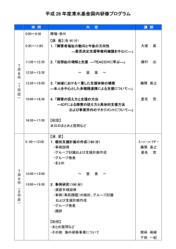 研修内容・プログラムの詳細