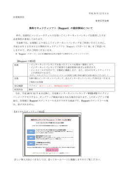 無料セキュリティソフト（Rapport）