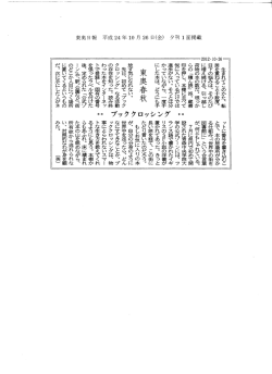 東奥日報/PDF - 青森中央学院大学