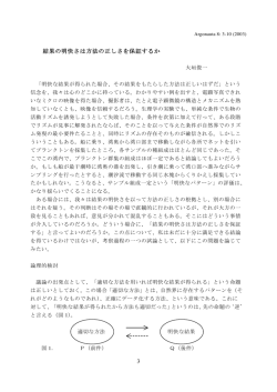 3 結果の明快さは方法の正しさを保証するか