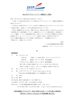 2014 年デジタルコンテンツ商談会のご案内