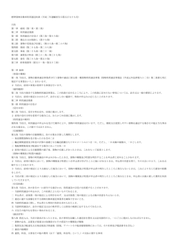 標準貨物自動車利用運送約款（平成二年運輸省告示第五百七十九号