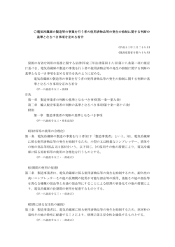 電気冷蔵庫の製造等の事業を行う者の使用済物品等の発生の抑制