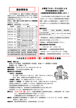 うきは市公立保育所（園）の嘱託職員を募集 議会報告会