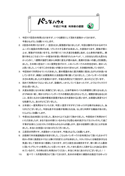 27年度利用者の声