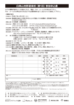 申込書 - 一般財団法人 白神山地財団